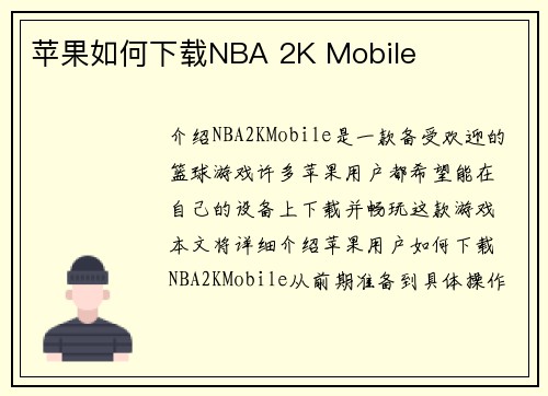 苹果如何下载NBA 2K Mobile
