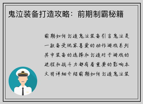 鬼泣装备打造攻略：前期制霸秘籍