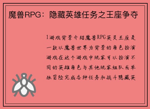 魔兽RPG：隐藏英雄任务之王座争夺