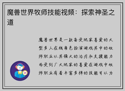 魔兽世界牧师技能视频：探索神圣之道