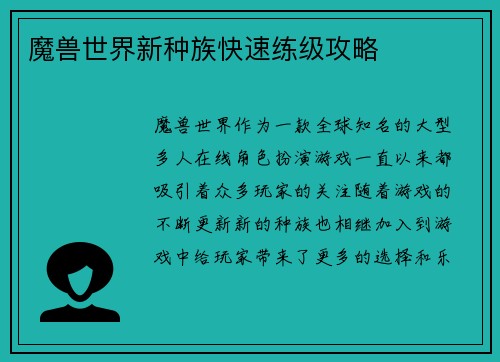 魔兽世界新种族快速练级攻略