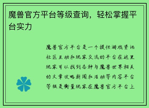 魔兽官方平台等级查询，轻松掌握平台实力