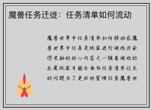 魔兽任务迁徙：任务清单如何流动