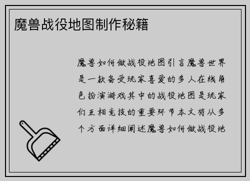 魔兽战役地图制作秘籍